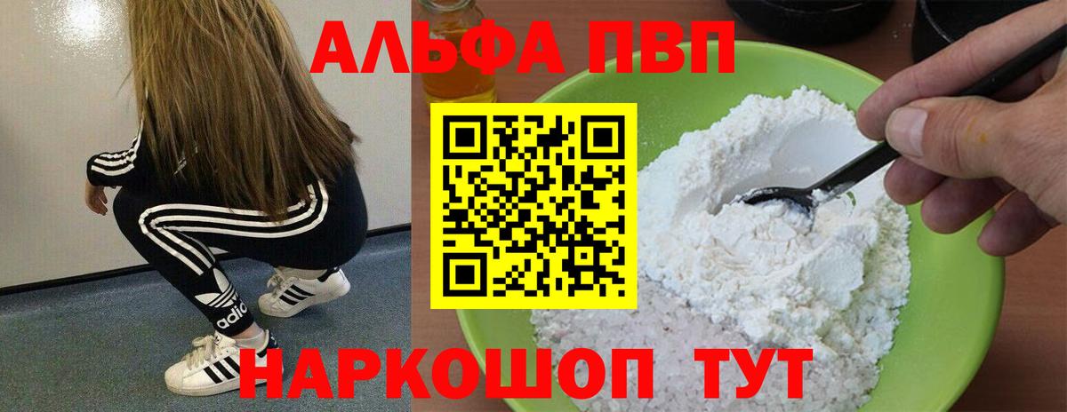 Альфа ПВП мука  Вход с VPN  APVP мука  Alpha PVP  Черногорск 