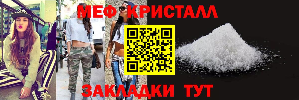 Меф кристаллы  МЕФ  МЯУ-МЯУ  Черногорск  Вход с VPN 