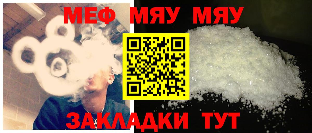 Меф мяу мяу  Черногорск