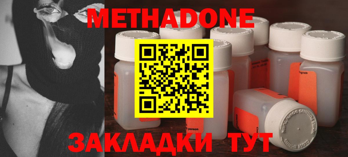 МЕТАДОН белоснежный  Вход с VPN  Черногорск 