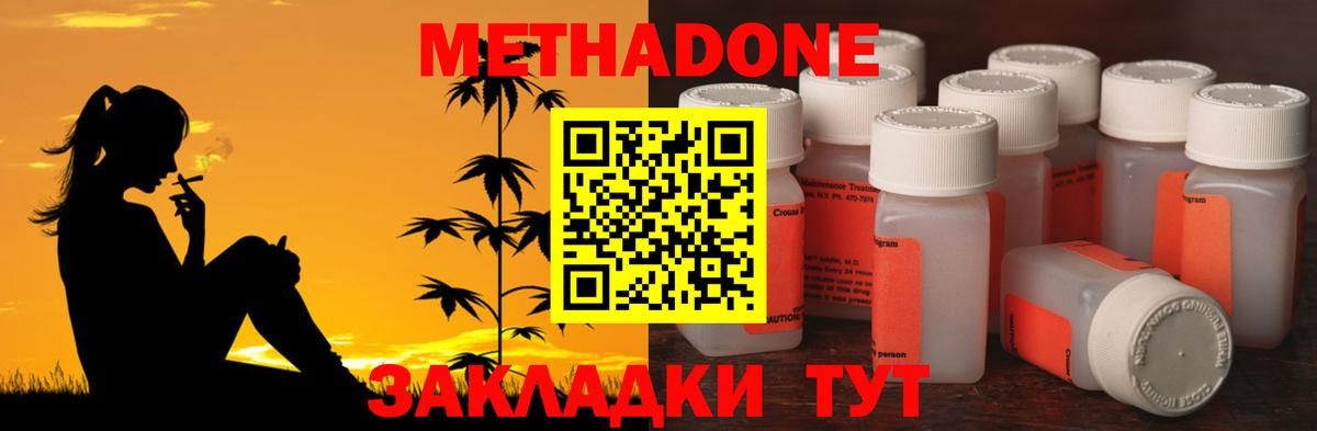 Метадон кристалл Черногорск